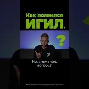 Ролик Против Игил