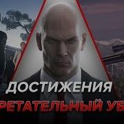Изобретательный Убийца