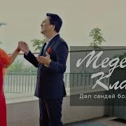 Медет Клара