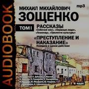 Рассказы Зощенко Читает Юрский