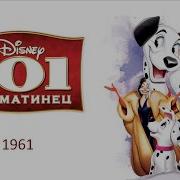 101 Далматинец Заставка Минус