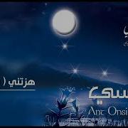 هزتني نسمات الليالي Remix