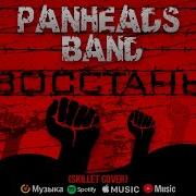 Песню Panheads Band Восстань Skillet Cover