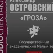Островский Гроза Читает Жаров