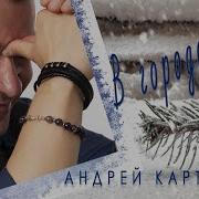 А В Городе Моем Зима