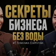 Анжелика Кайратовна