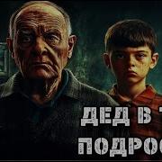 Аудикнига В Новом Теле