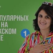 На Узбекском Языке