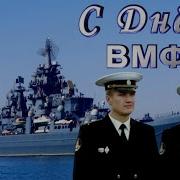 Майданов День Вмф