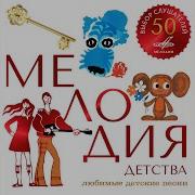 Спят Усталые Игрушки Песенка Друзей Из М Ф