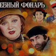 Волшебная Серна Экран