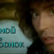 Ночной Звонок Песня