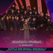 რანინა ანასტასია ირემაძე ილო მახარაშვილი ანსამბლიშავნაბადა ქალავ ვინ მოგცა მშვენება