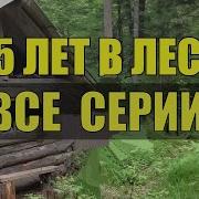 Каляныч Заключённые В Тайге Судьба