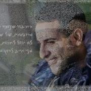 דודו אהרון תגידו לה
