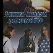 Улимга Махкум Килинганлар