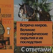 История Аудиокнига 7 Класс Юдовская Параграф 2