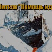 Житков Помощь Идёт