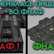 Строим Фнаф Пиццерию 1