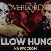 Опенинг Владыка На Русском