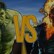 Халк Vs Призрачный Гонщик