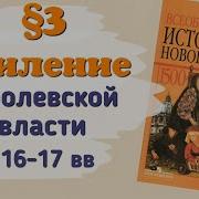 История 7 Класс Усиление Королевской Власти