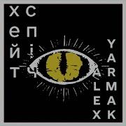 Степан Пантера