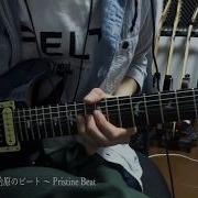 東方ボーカル Pulse 始原のビート Pristine Beat弾いてみた Felt