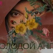 Молодой Ангел Филипп Киркоров