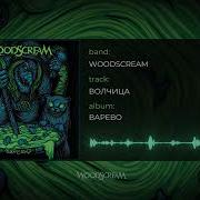 Волчица Woodscream