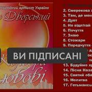 Збірка Дворський Павло