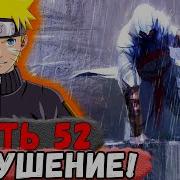 Неудача 52