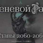 Теневой Раб 2060