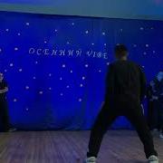Осенний Бал Флешмоб