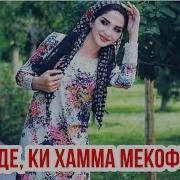 Дарвоза Гаштем Бад Мерем Ванчи Боло