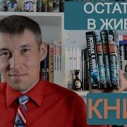 Книга Остаться В Живых Робертс