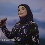 Макка Сагаипова Кавказ