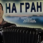 Над Рекой Туман Над Рекой Граница