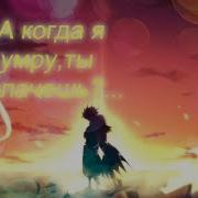 А Когда Я Умру Ты Заплачешь Аниме