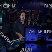 Фарходи Одина Имшаб