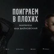 Песни Маракеш 2022