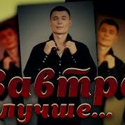 Александр Курган Просто