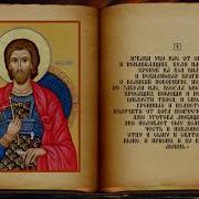 Молитва Мученику И Чудотворцу Святому Иоанну Воину