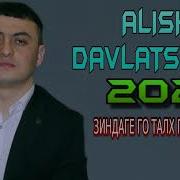 Алишо Давлатшоев 2023