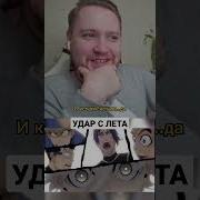 Удар С Лёту Блу Лок