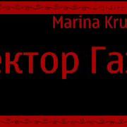 Сектор Газа Истребители Вампиров