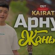 Жаным Арнус Асанбаев