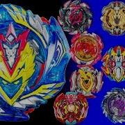 Бейблэйд Берст Потерянная Посылка Самый Ожидаемый Бей Cho Z Valkyrie