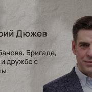 Дмитрий Дюжев Космическое Интервью О Режиссере Балабанове Актере Панине И Обидах Зрителей