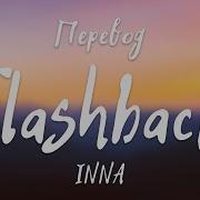 Flashbacks Inna Кавер На Русском